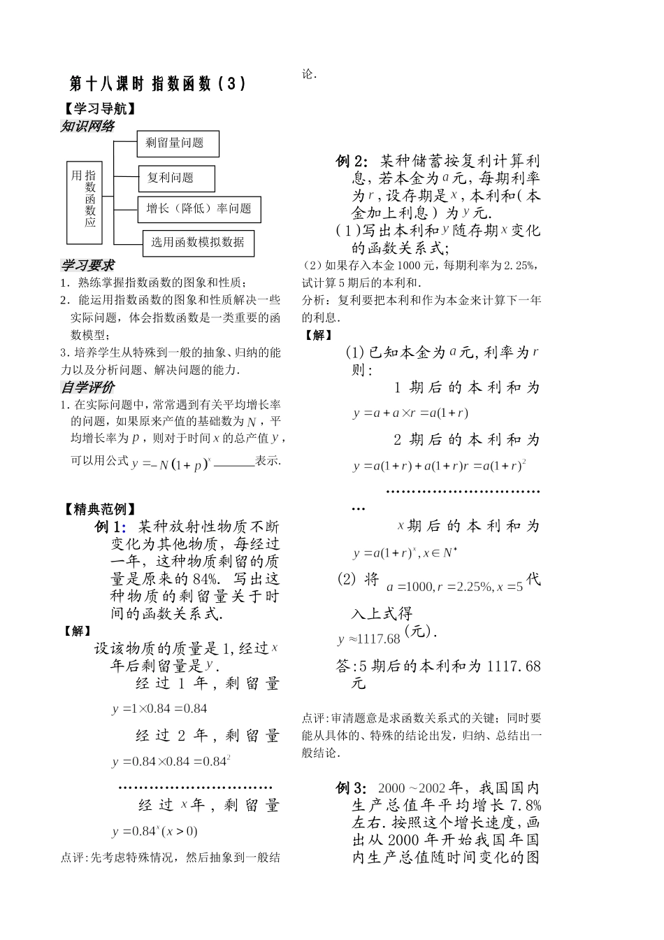 第18课——指数函数（3）教师版_第2页