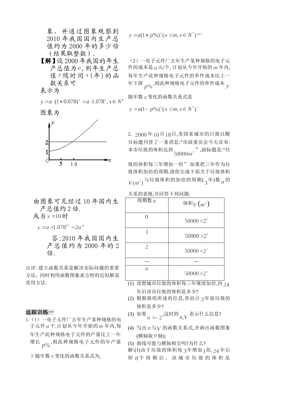 第18课——指数函数（3）教师版_第3页