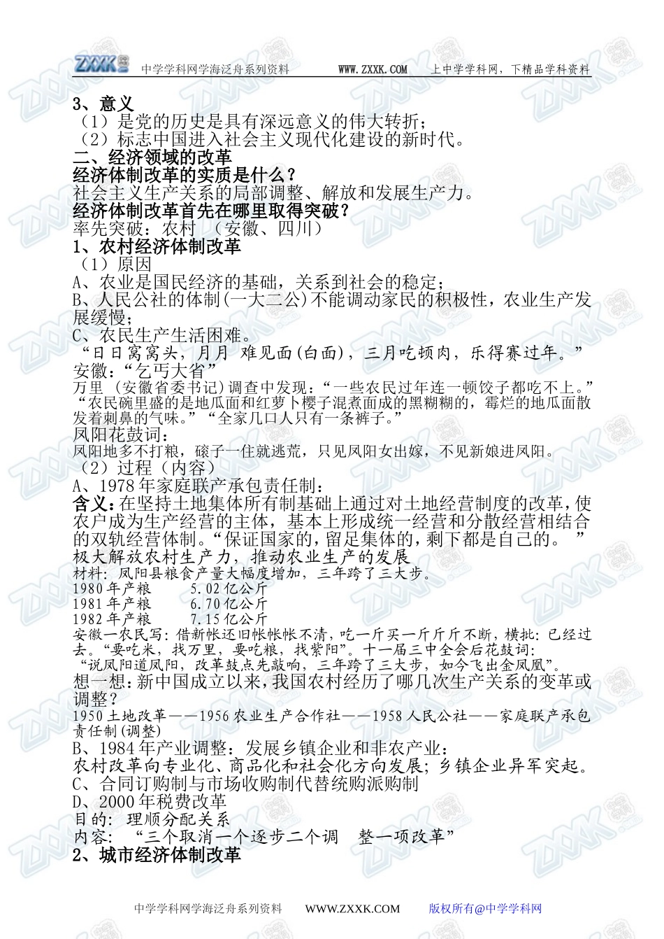 第18课 改革开放的新时代_第2页