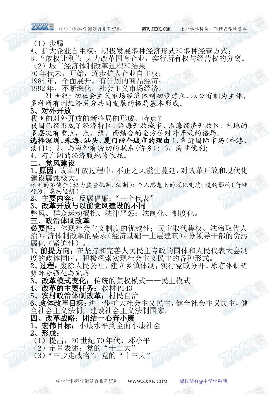 第18课 改革开放的新时代_第3页