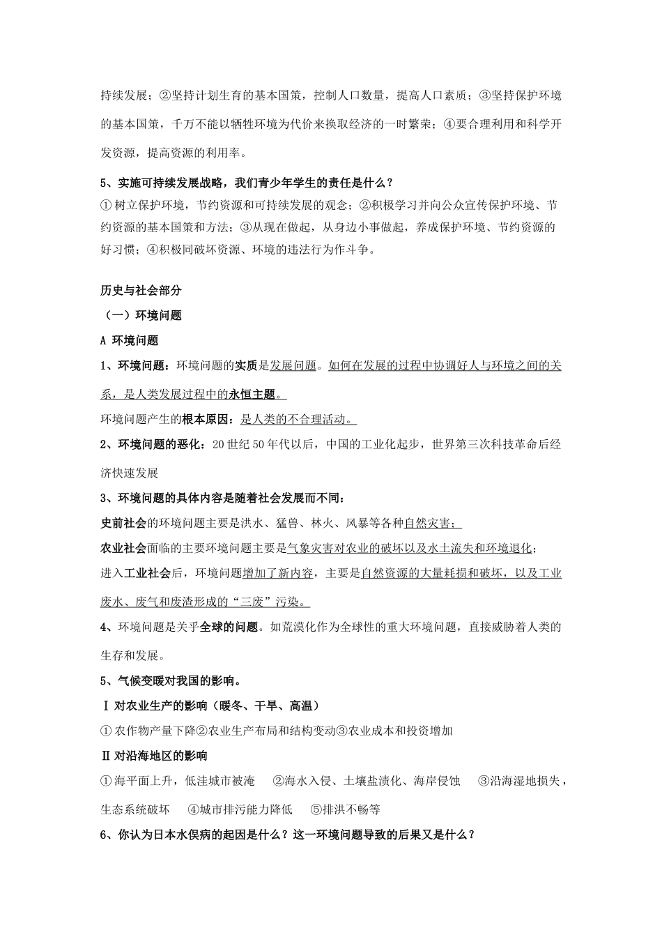 九年级政治 环境问题、可持续发展知识梳理教学设计 人教新课标版教材_第3页