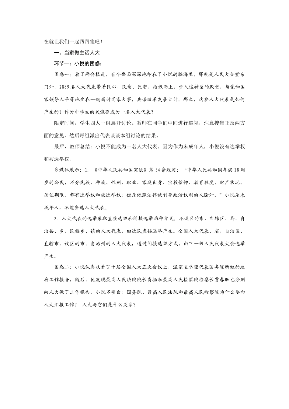 九年级政治 第10课  聚焦两会教学设计 陕教版教材_第3页