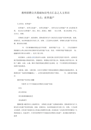 教师招聘公共基础知识考点汇总之人文常识