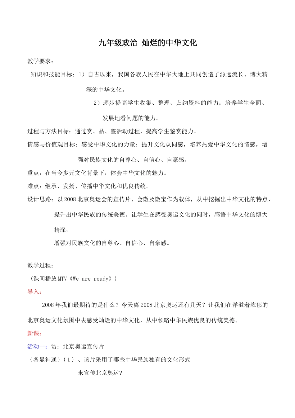 九年级政治 灿烂的中华文化_第1页