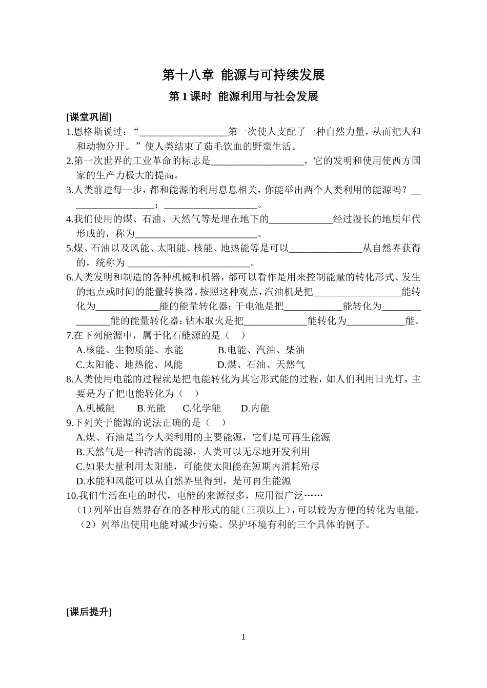 第18章  能源与可持续发展_第1页