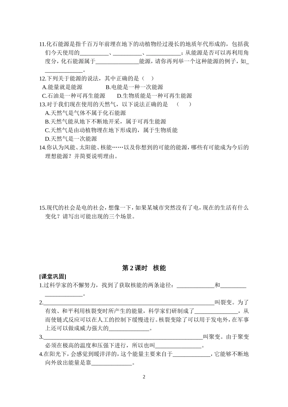 第18章  能源与可持续发展_第2页