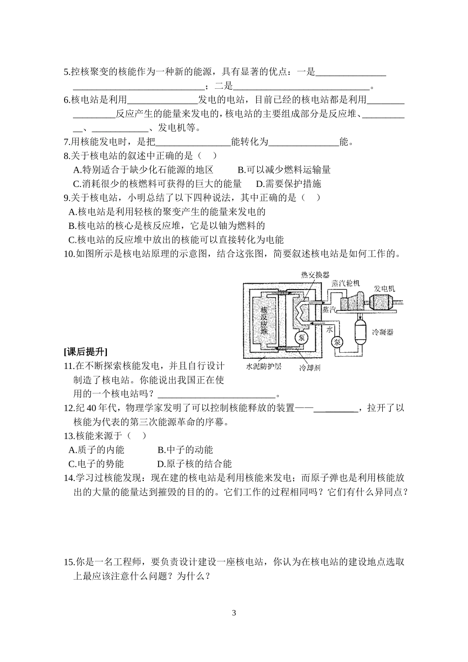 第18章  能源与可持续发展_第3页
