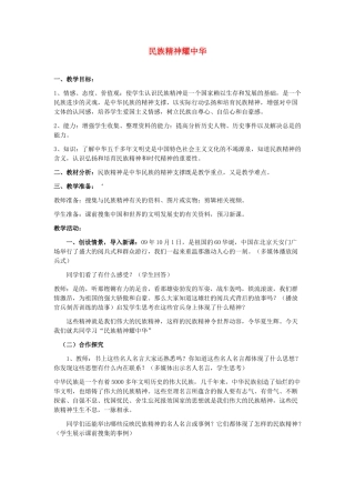 九年级政治 民族精神耀中华教学设计 鲁教版教材