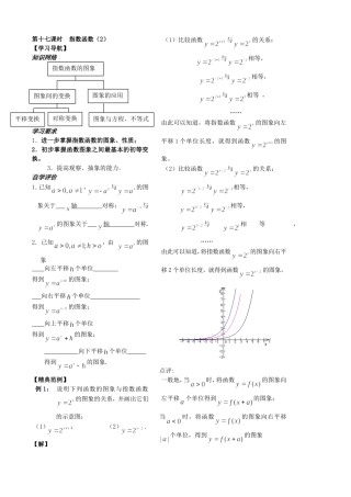 第17课时——指数函数（2）教师版