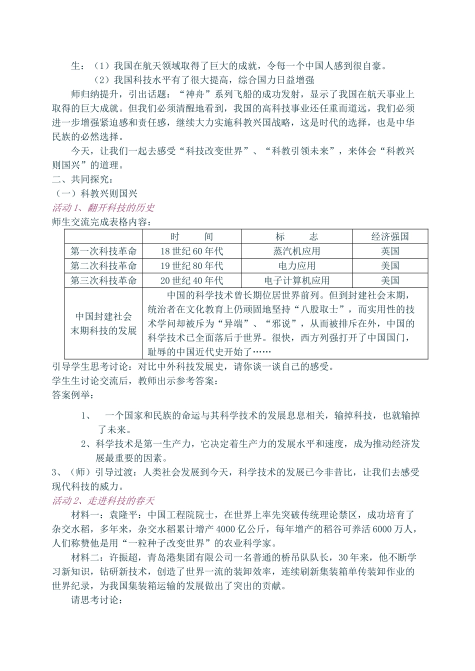 九年级政治 时代的选择教学设计 鲁教版教材_第2页