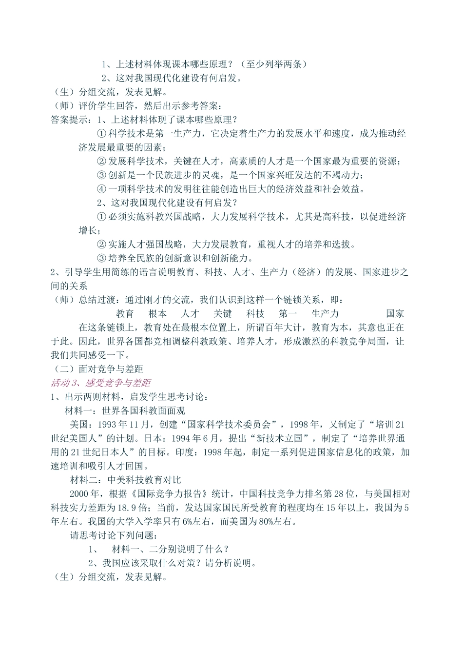 九年级政治 时代的选择教学设计 鲁教版教材_第3页