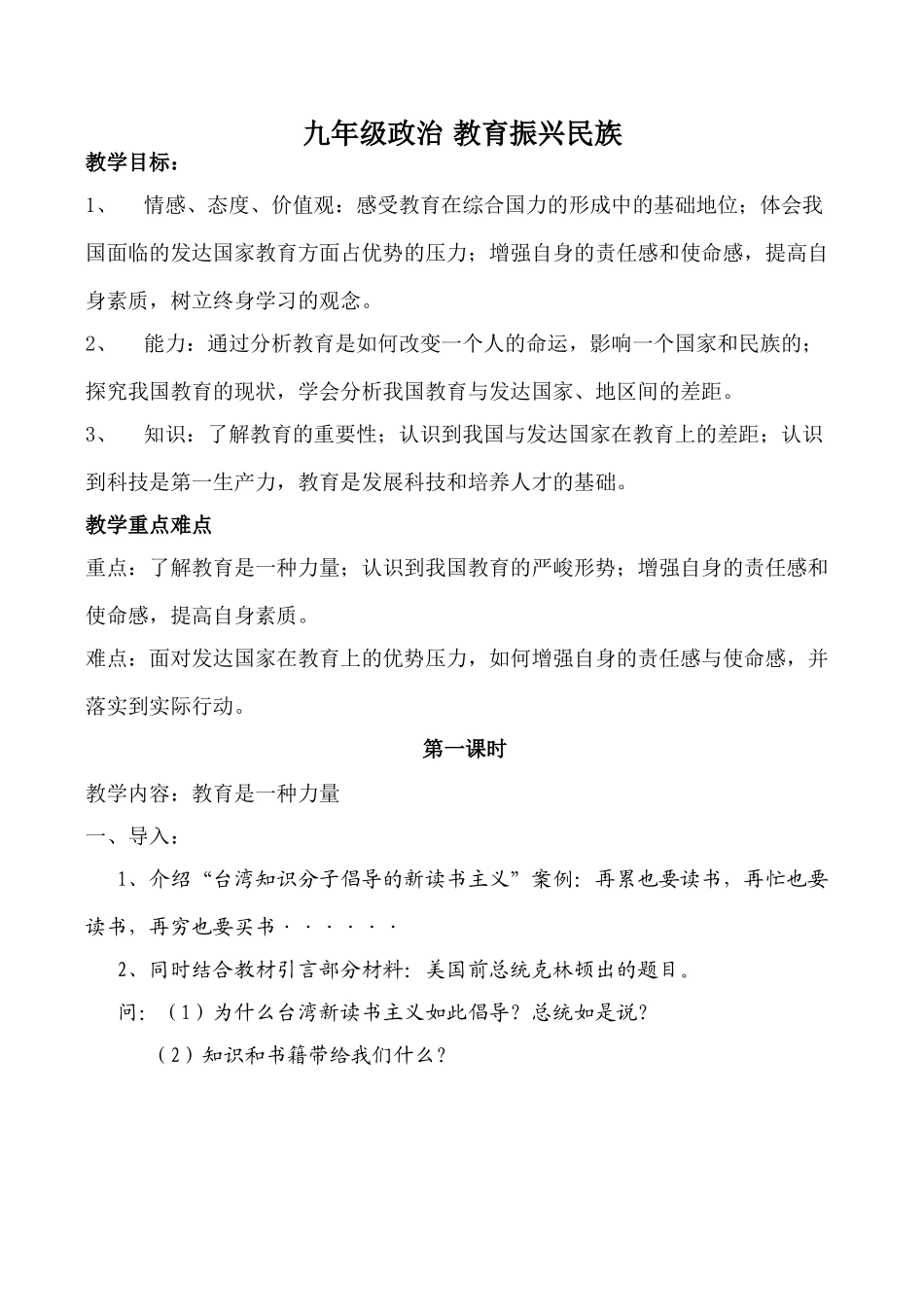 九年级政治 教育振兴民族_第1页