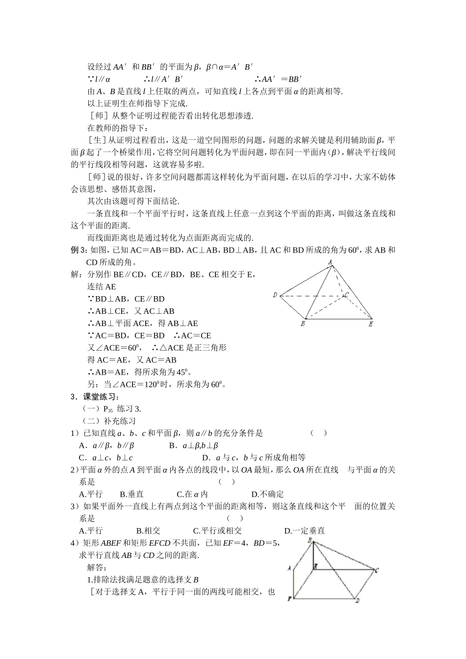 第17课时  直线与平面垂直的判定和性质（二）_第2页