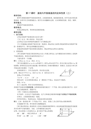 第17课时  直线与平面垂直的判定和性质（二）