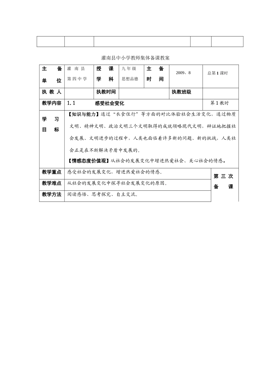 九年级政治 教学设计目录  苏人版教材_第3页