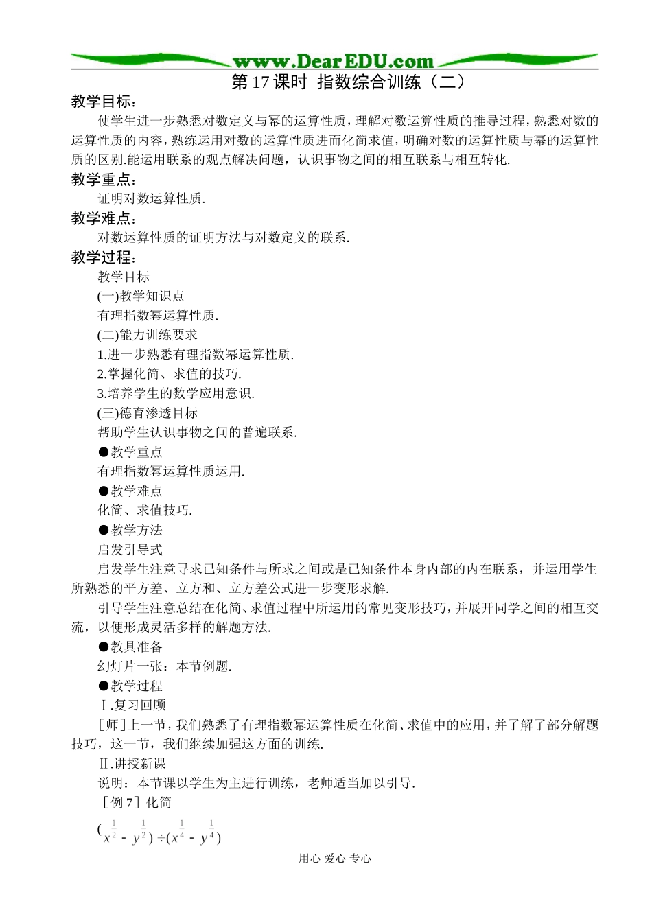 第17课时  指数综合训练（二）_第1页