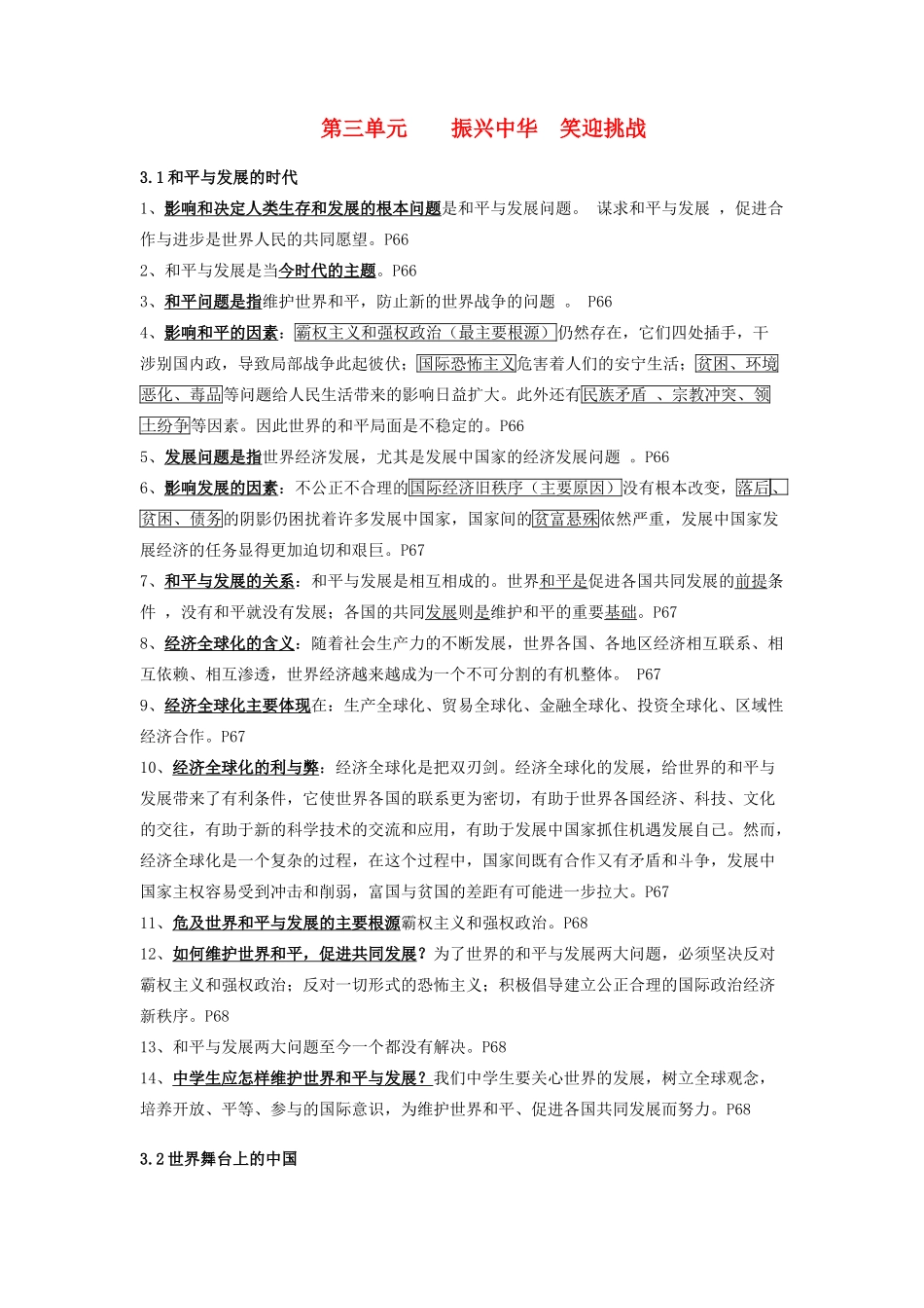 九年级政治 振兴中华 笑迎挑战教学设计  粤教版教材_第1页