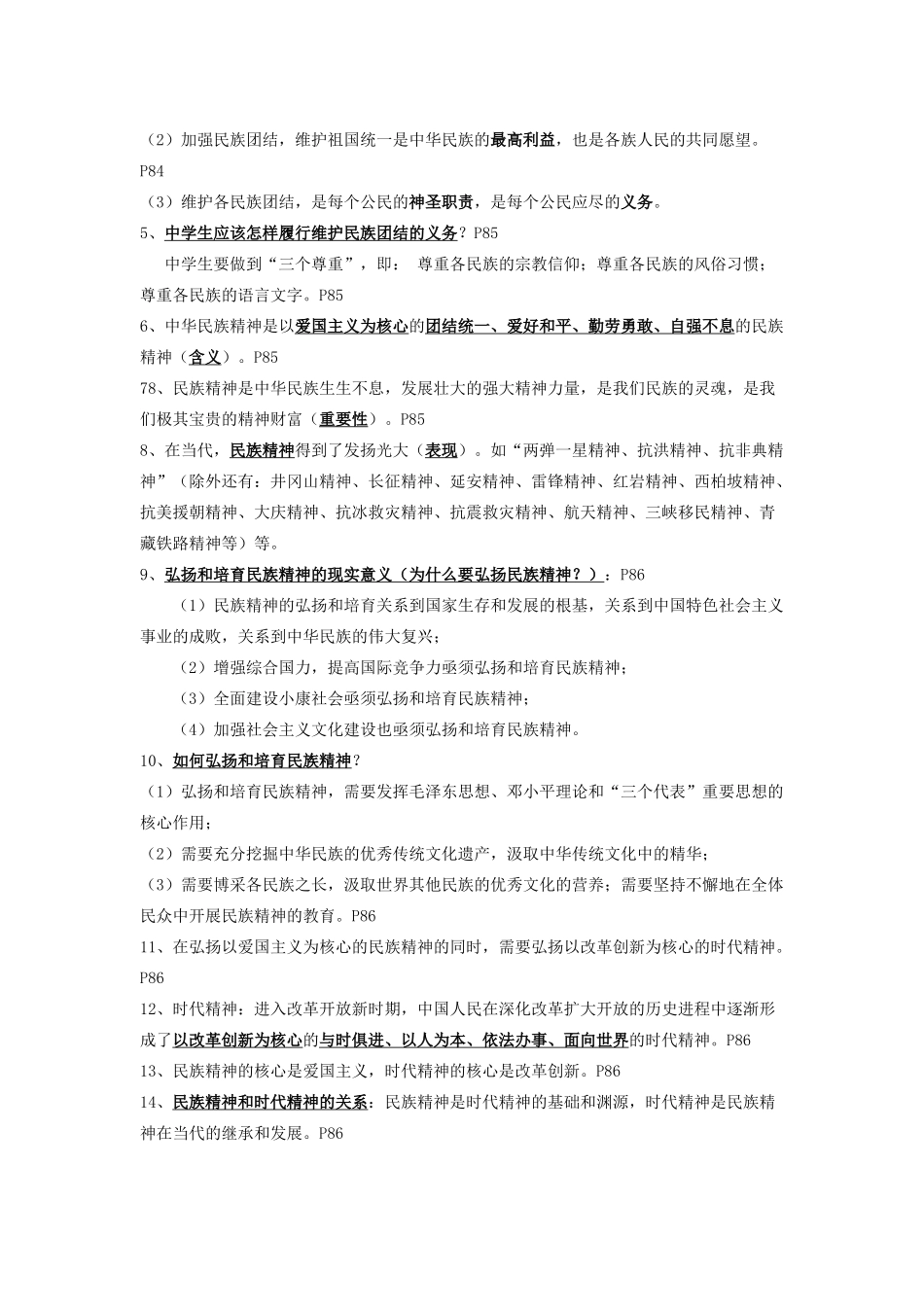 九年级政治 振兴中华 笑迎挑战教学设计  粤教版教材_第3页