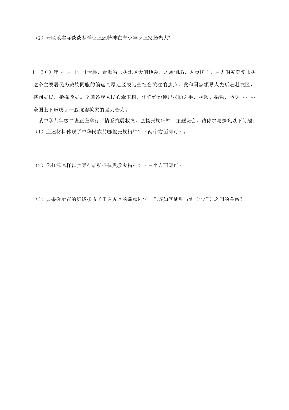 九年级政治 弘扬和培育民族精神教学设计 人教新课标版教材_第3页