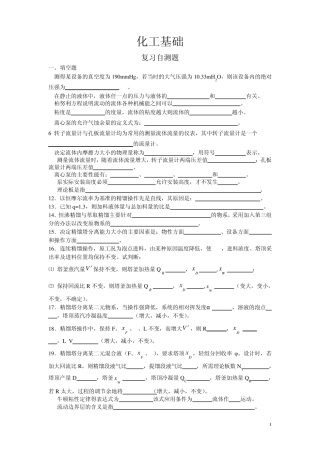 化工基础自测题 