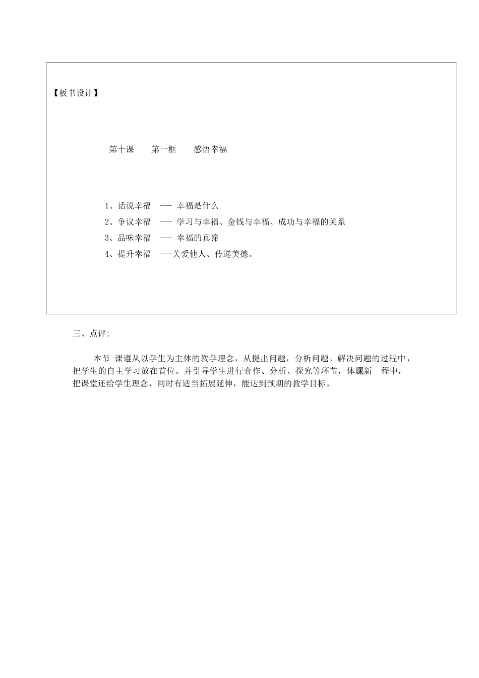 九年级政治 感悟幸福教学设计 人民版教材_第3页