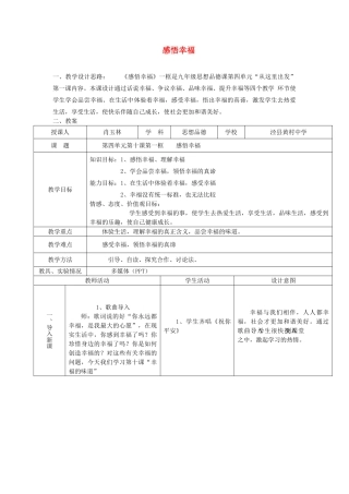 九年级政治 感悟幸福教学设计 人民版教材