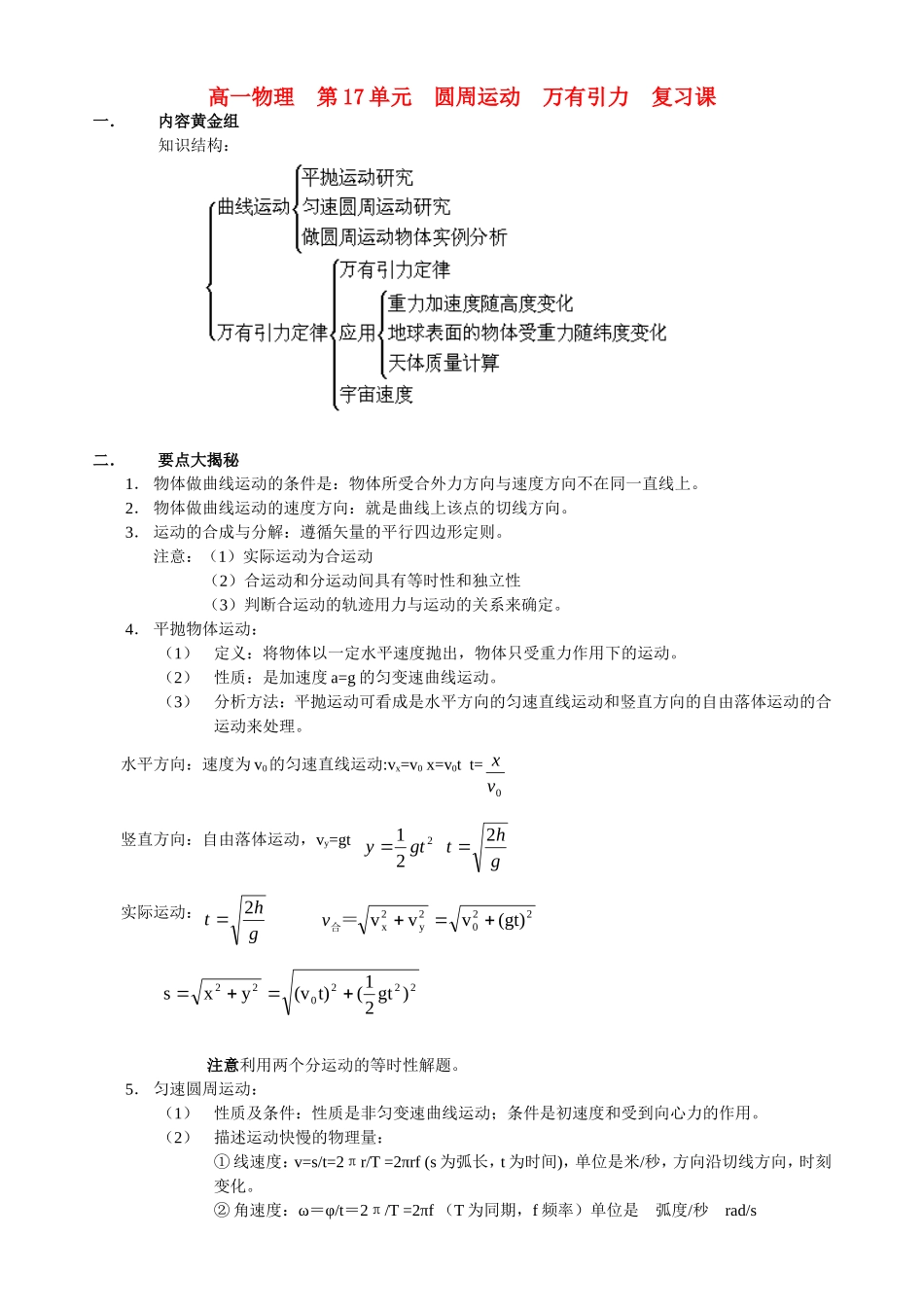 第17单：曲线运动　万有引力　复习课_第1页