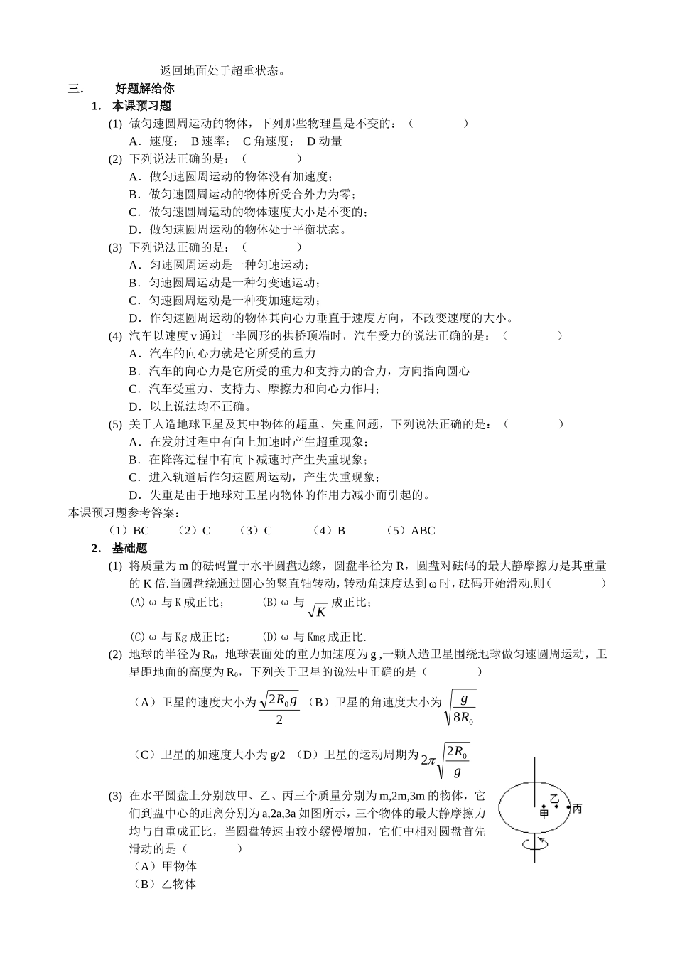 第17单：曲线运动　万有引力　复习课_第3页