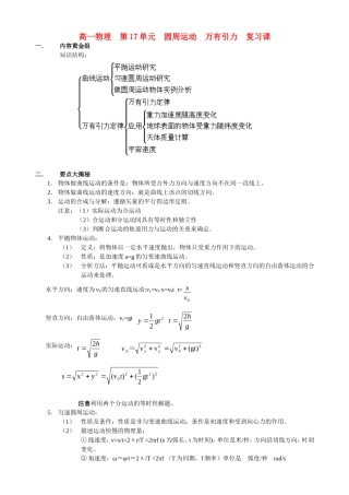 第17单：曲线运动　万有引力　复习课