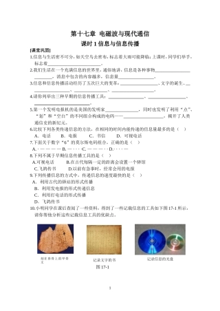第17章  电磁波与现代通信