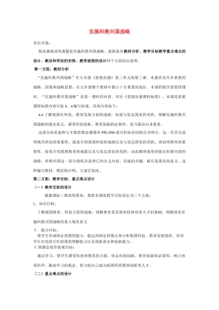 九年级政治 实施科教兴国战略 鲁教版教材
