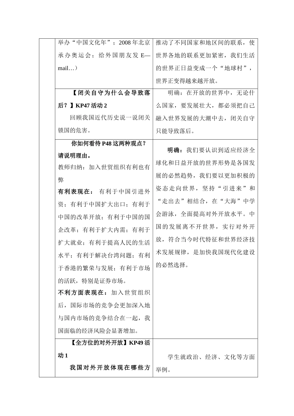 九年级政治 对外开放的基本国策教学设计 人教新课标版教材_第2页