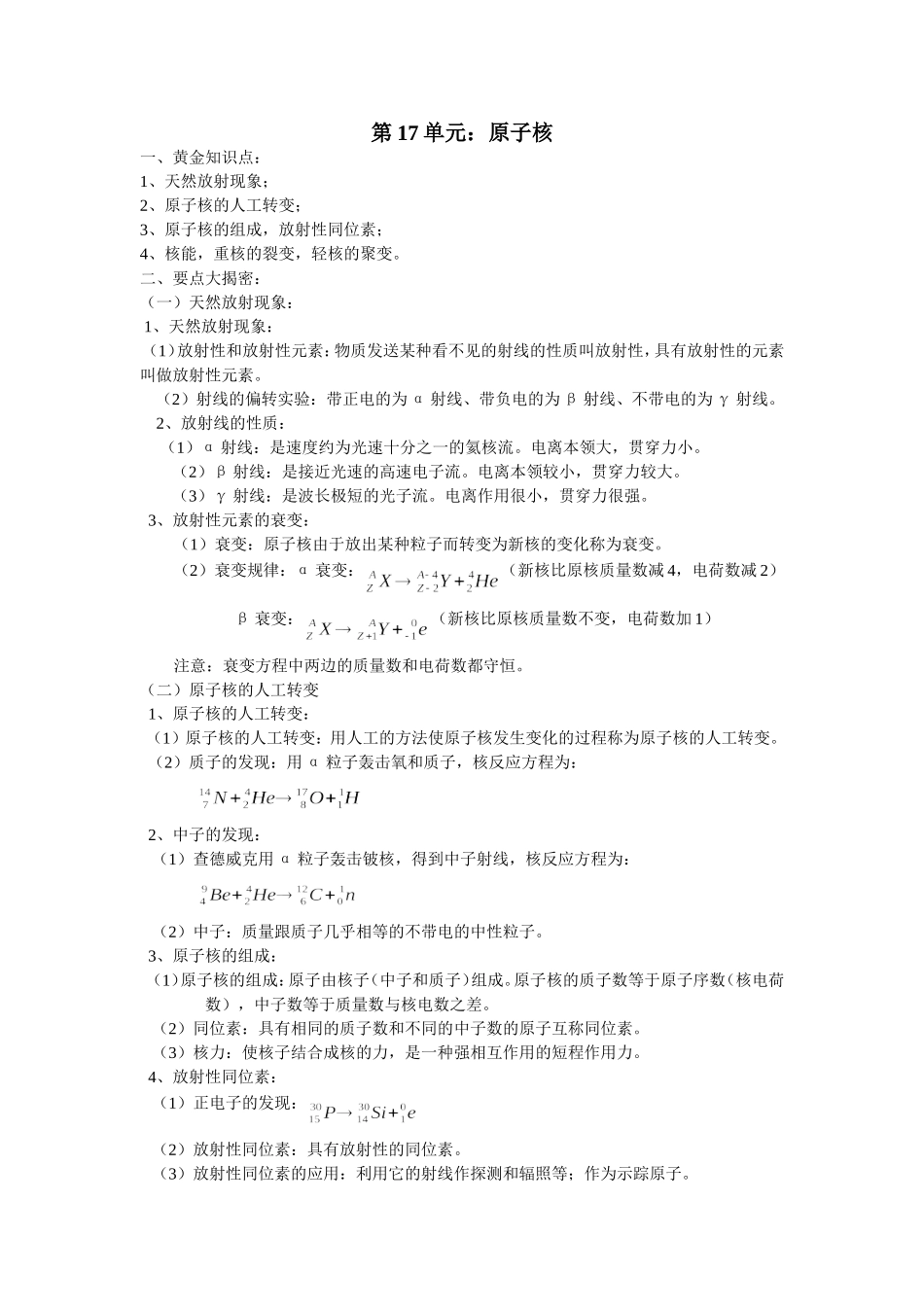 第17单元：原子核_第1页