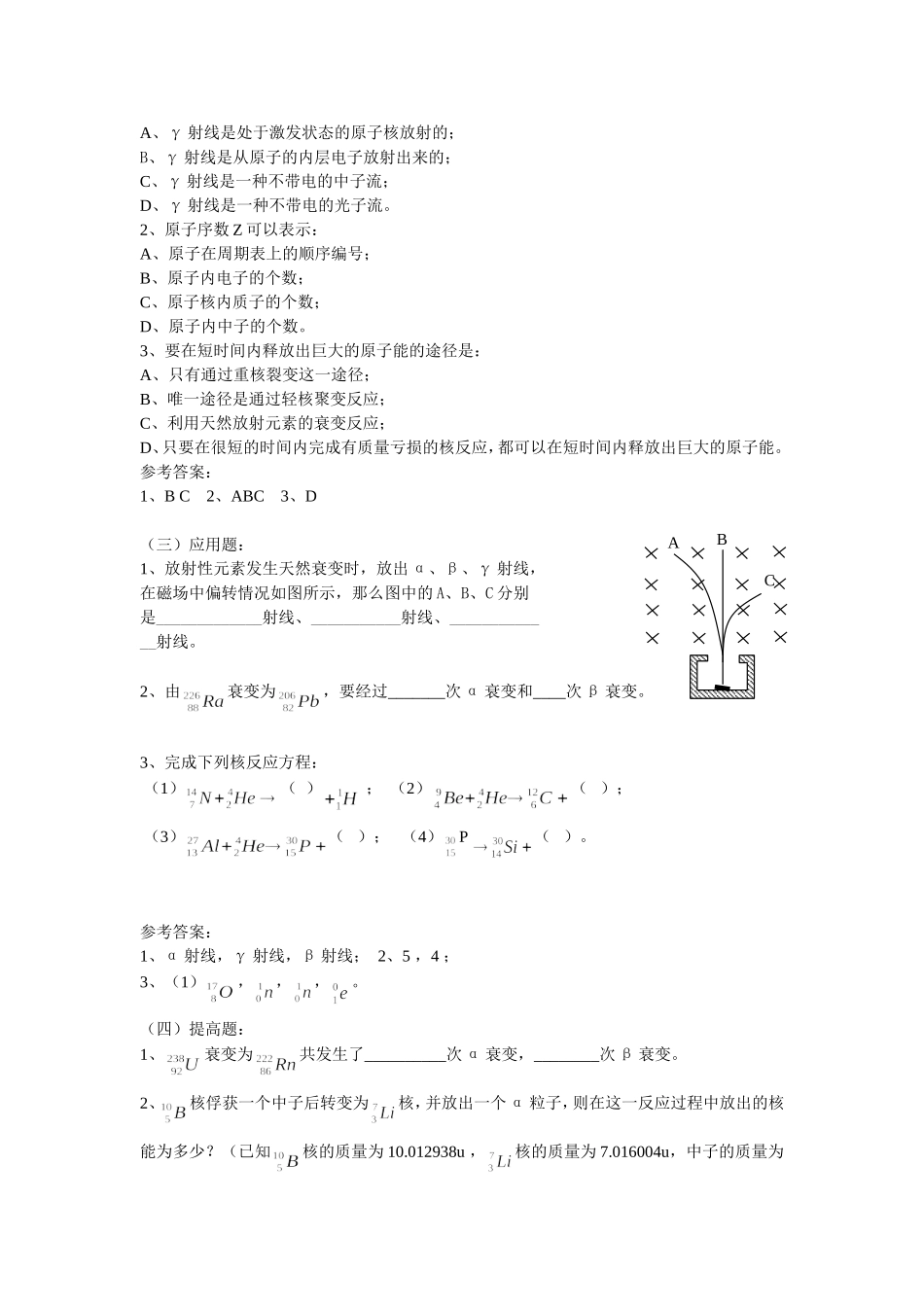 第17单元：原子核_第3页