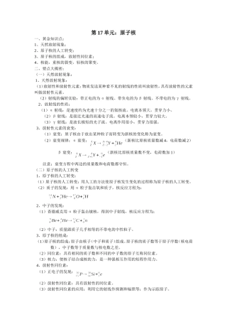 第17单元：原子核