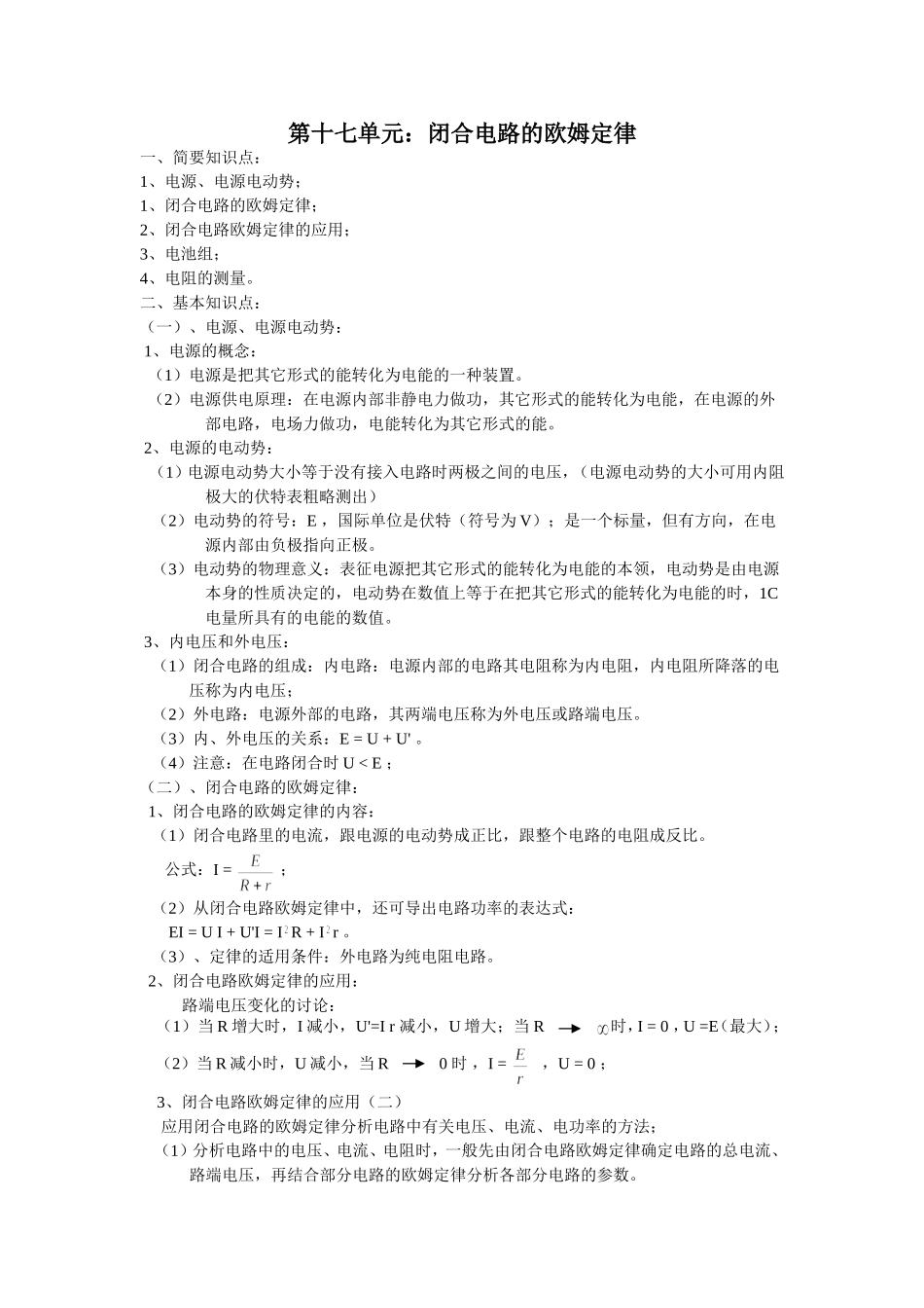 第17单元：闭合电路的欧姆定律_第1页