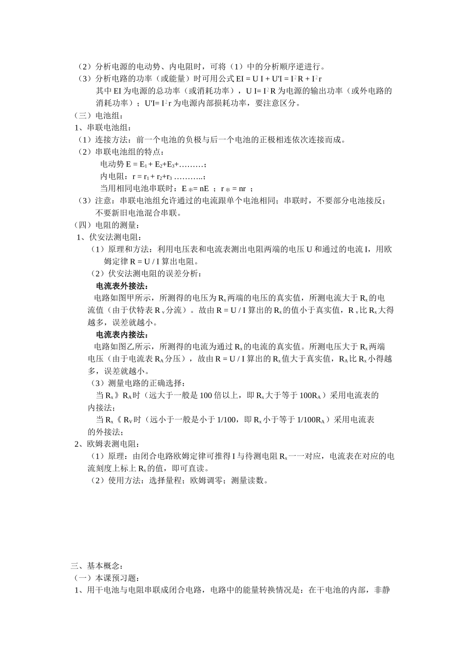 第17单元：闭合电路的欧姆定律_第2页