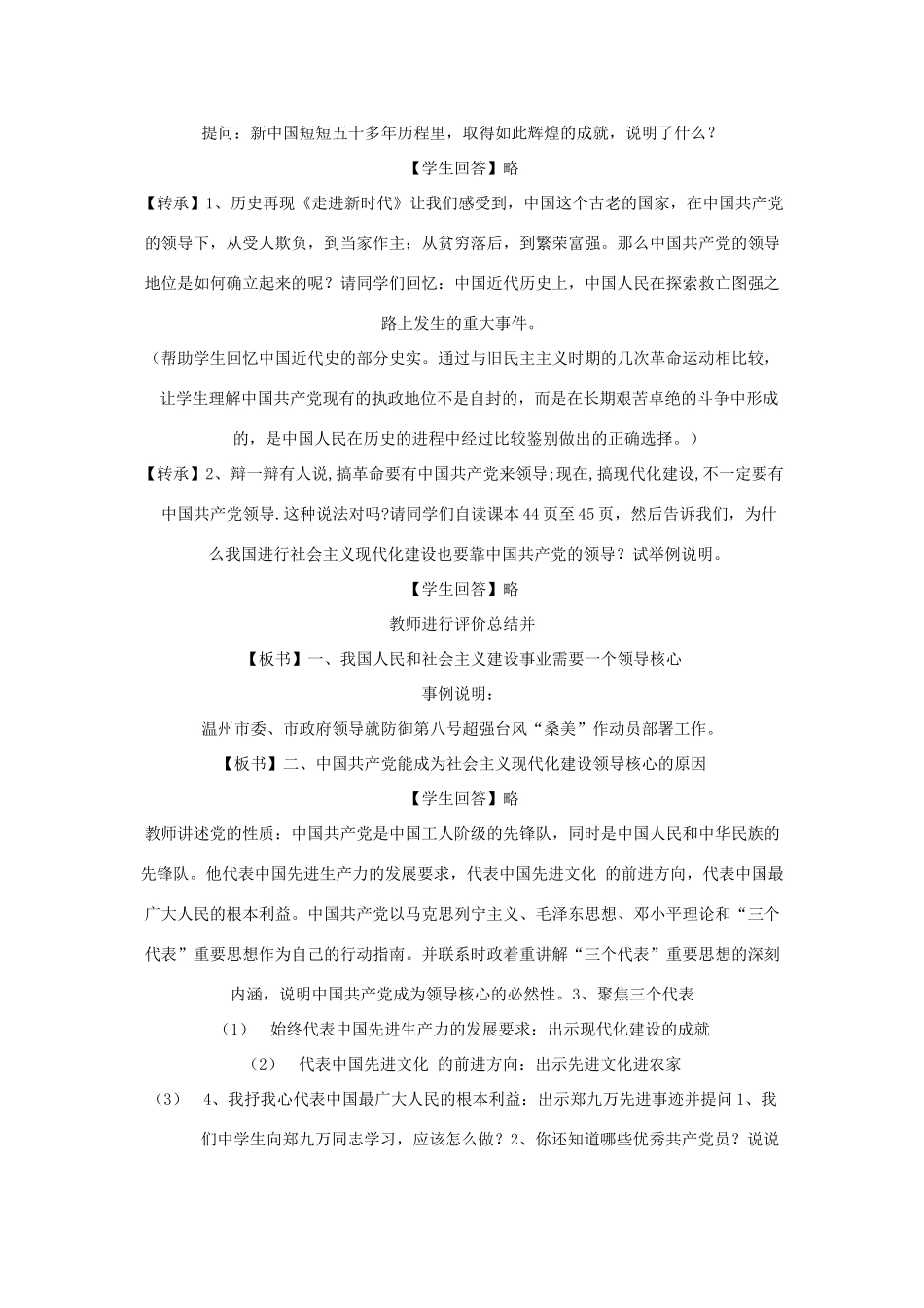 九年级政治 建设独具特色的民主政治教学设计 粤教版教材_第2页