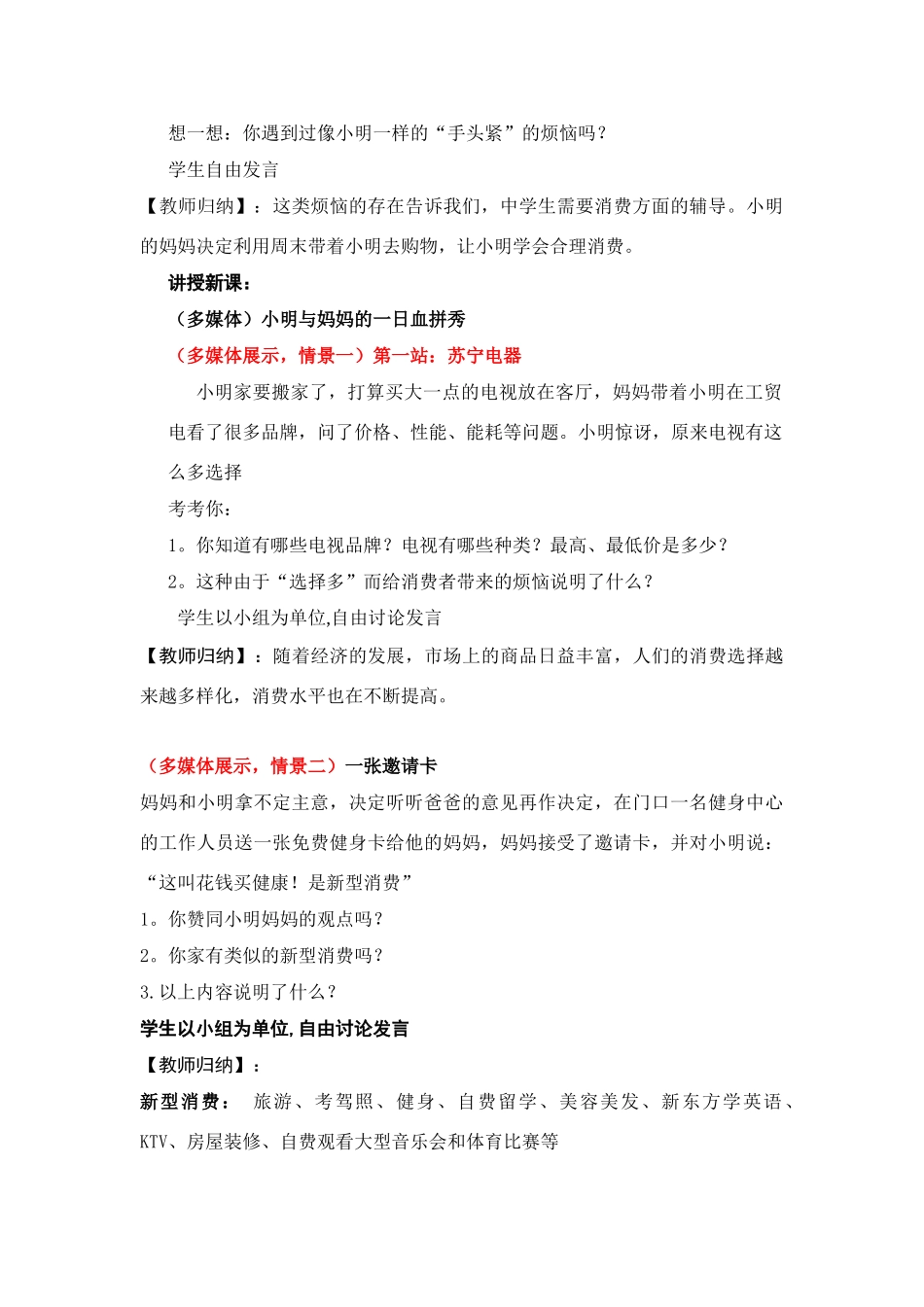 九年级政治 学会合理消费教学设计 人教新课标版教材_第2页