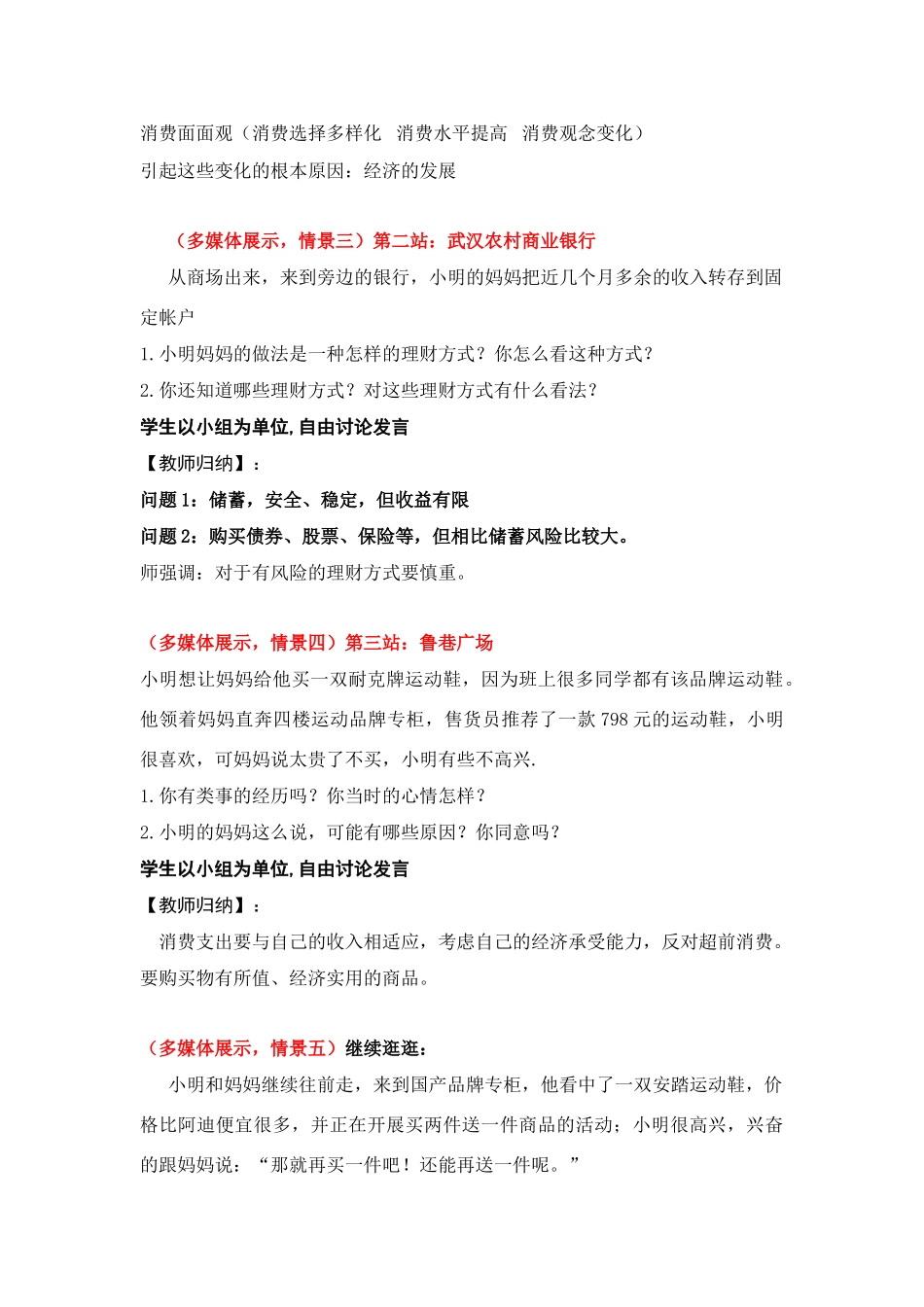 九年级政治 学会合理消费教学设计 人教新课标版教材_第3页