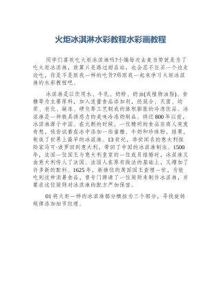 火炬冰淇淋水彩教程水彩画教程