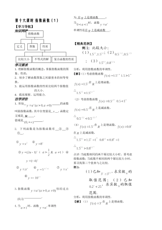 第16课时——指数函数（1）教师版