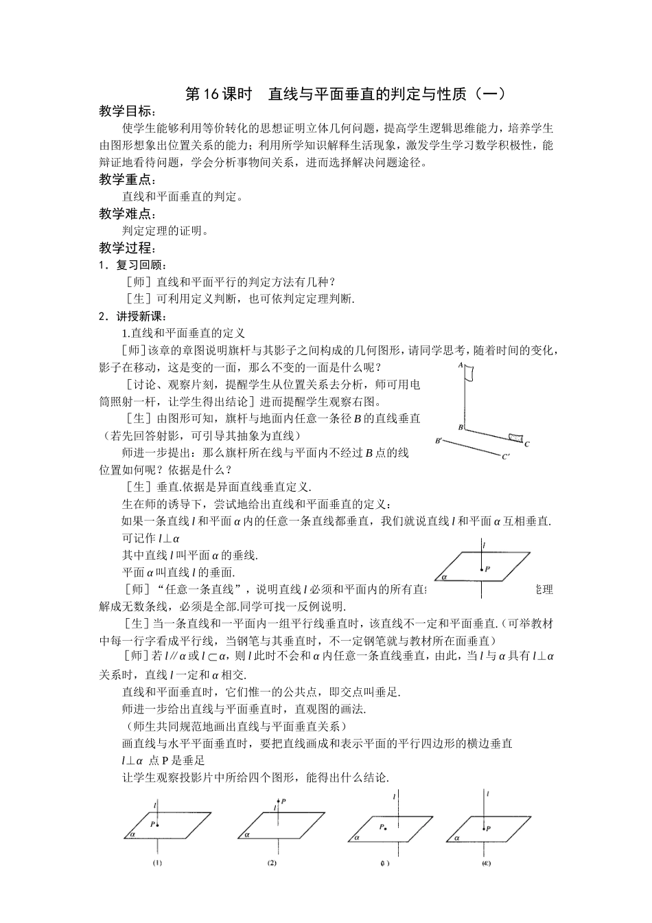 第16课时  直线与平面垂直的判定（一）_第1页