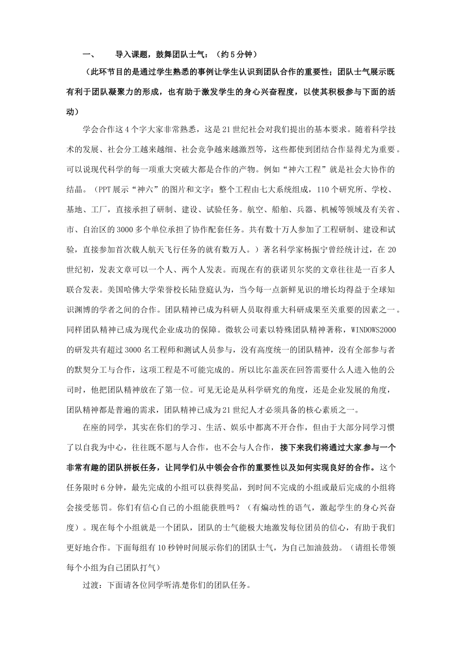 九年级政治 学会合作 教学设计5 苏教版教材_第2页