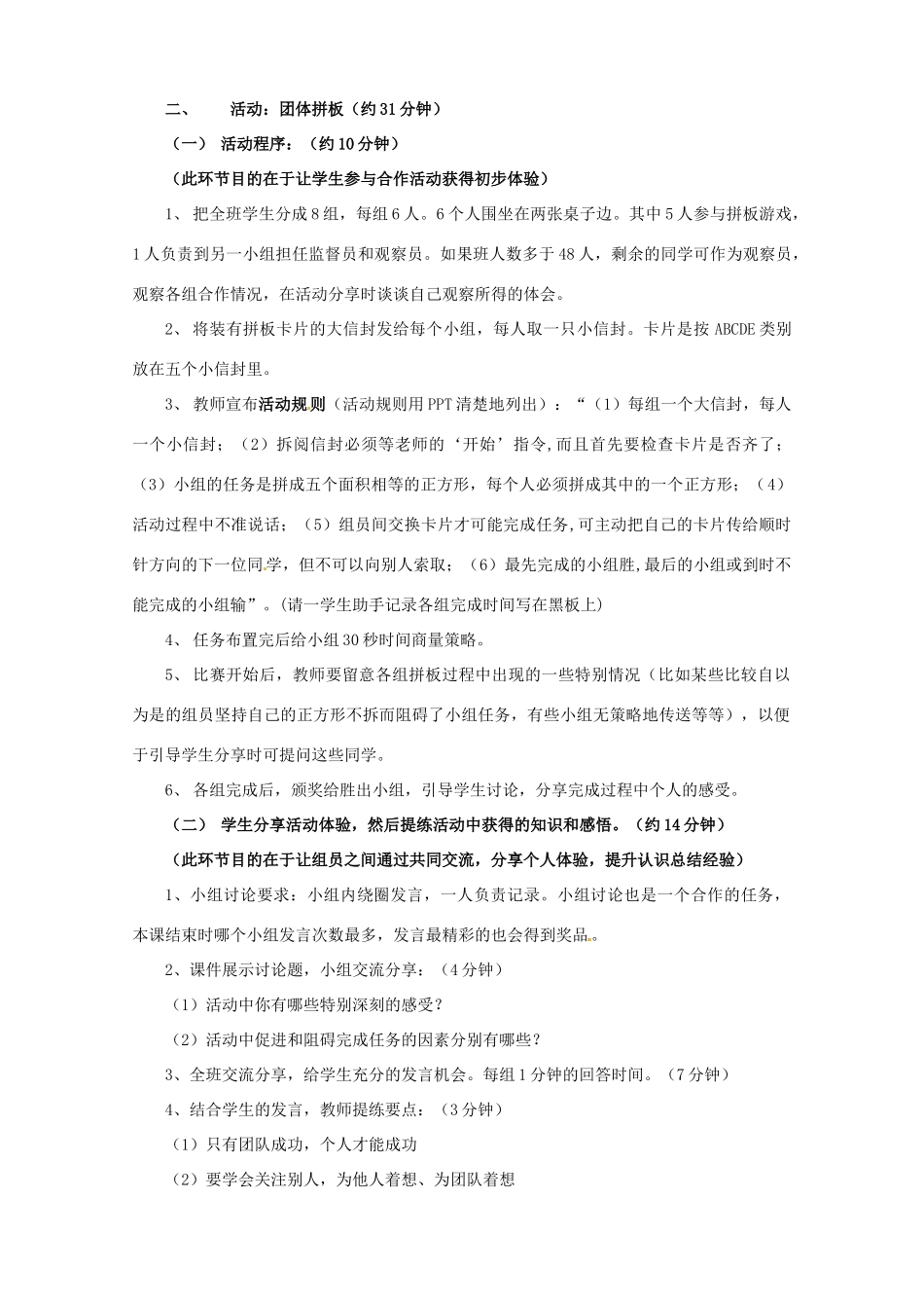 九年级政治 学会合作 教学设计5 苏教版教材_第3页