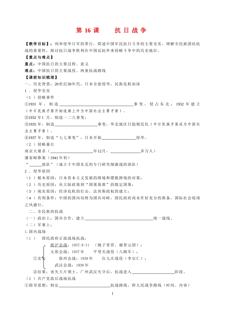 第16课 抗日战争_第1页