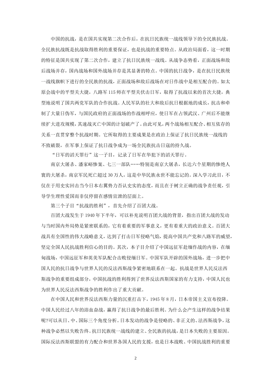 第16课抗日战争_第2页