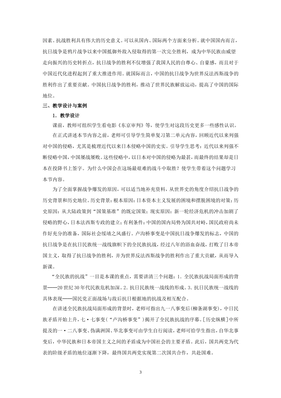第16课抗日战争_第3页