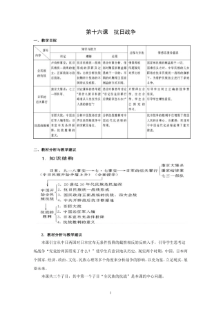 第16课抗日战争