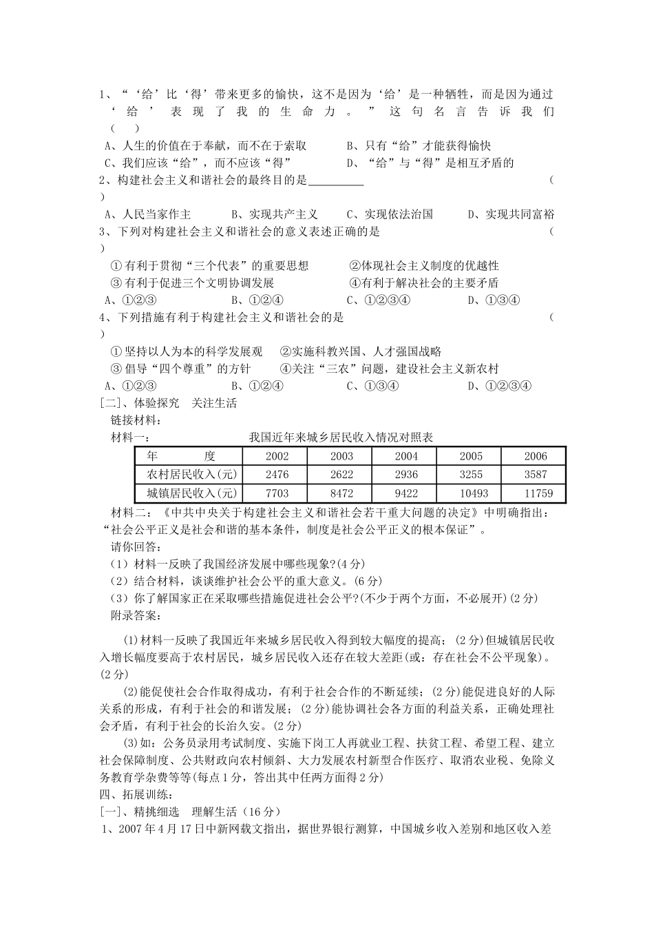 九年级政治 复习课教学设计全集 苏教版教材_第2页